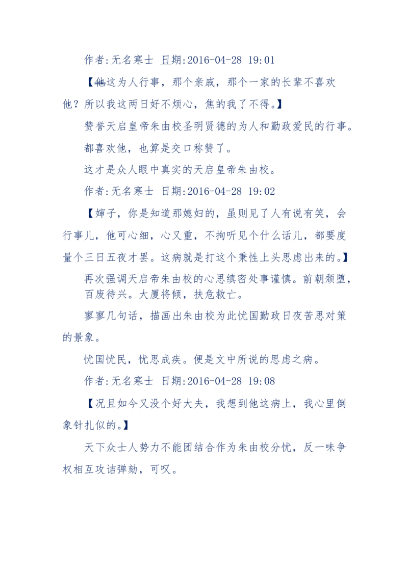 190-宝钗比黛玉大八岁！重解红楼全部诗词！血泪文字逐段解释！所有谜团完整公开！_绝版书_天涯系列_天涯神贴高阶合集_天涯神贴（无需解压版）_普通帖子