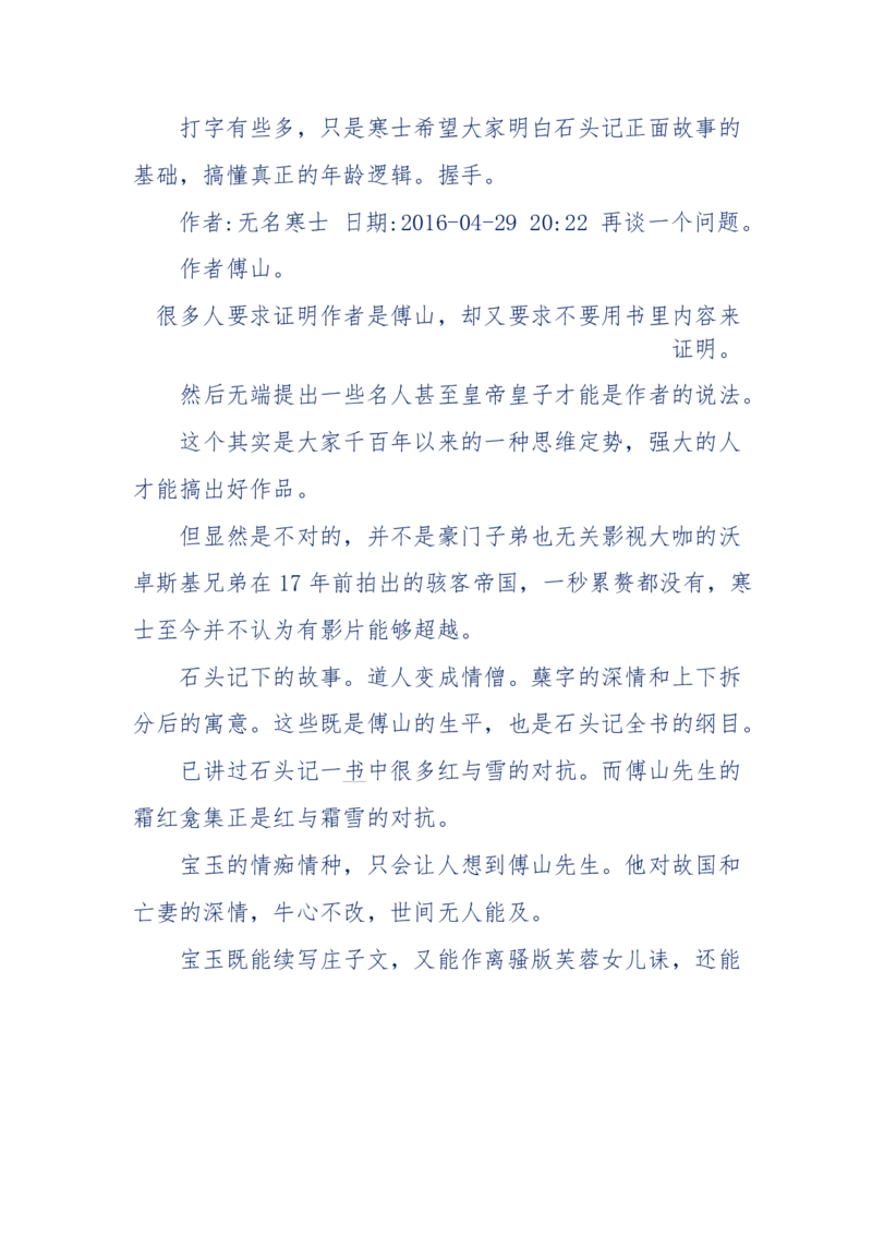 190-宝钗比黛玉大八岁！重解红楼全部诗词！血泪文字逐段解释！所有谜团完整公开！_绝版书_天涯系列_天涯神贴高阶合集_天涯神贴（无需解压版）_普通帖子