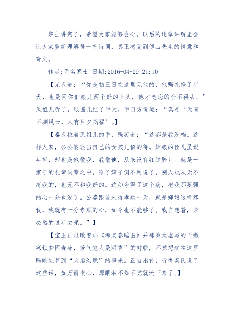 190-宝钗比黛玉大八岁！重解红楼全部诗词！血泪文字逐段解释！所有谜团完整公开！_绝版书_天涯系列_天涯神贴高阶合集_天涯神贴（无需解压版）_普通帖子