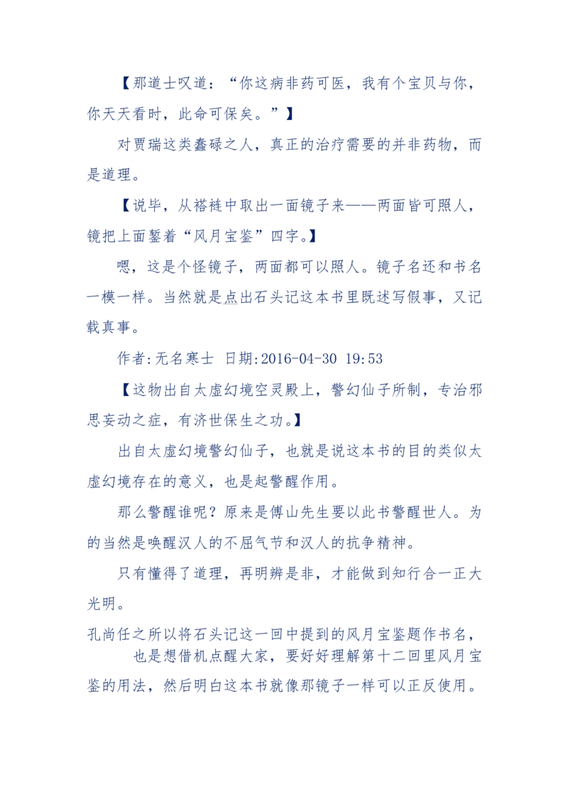 190-宝钗比黛玉大八岁！重解红楼全部诗词！血泪文字逐段解释！所有谜团完整公开！_绝版书_天涯系列_天涯神贴高阶合集_天涯神贴（无需解压版）_普通帖子