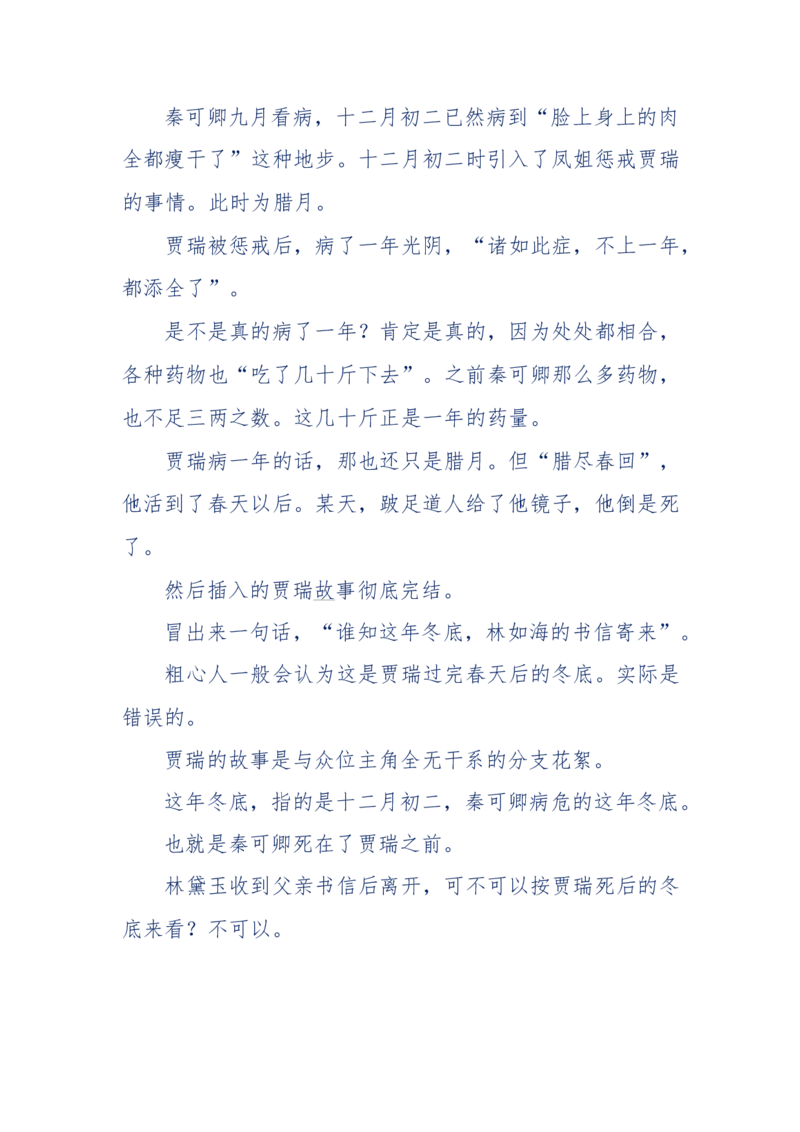 190-宝钗比黛玉大八岁！重解红楼全部诗词！血泪文字逐段解释！所有谜团完整公开！_绝版书_天涯系列_天涯神贴高阶合集_天涯神贴（无需解压版）_普通帖子