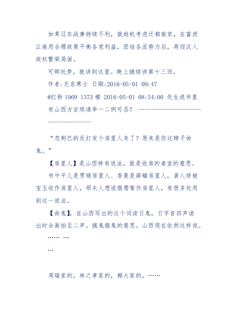 190-宝钗比黛玉大八岁！重解红楼全部诗词！血泪文字逐段解释！所有谜团完整公开！_绝版书_天涯系列_天涯神贴高阶合集_天涯神贴（无需解压版）_普通帖子