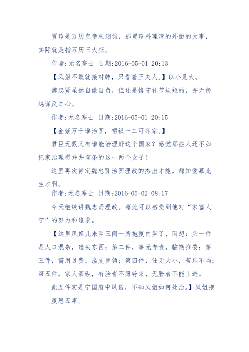 190-宝钗比黛玉大八岁！重解红楼全部诗词！血泪文字逐段解释！所有谜团完整公开！_绝版书_天涯系列_天涯神贴高阶合集_天涯神贴（无需解压版）_普通帖子