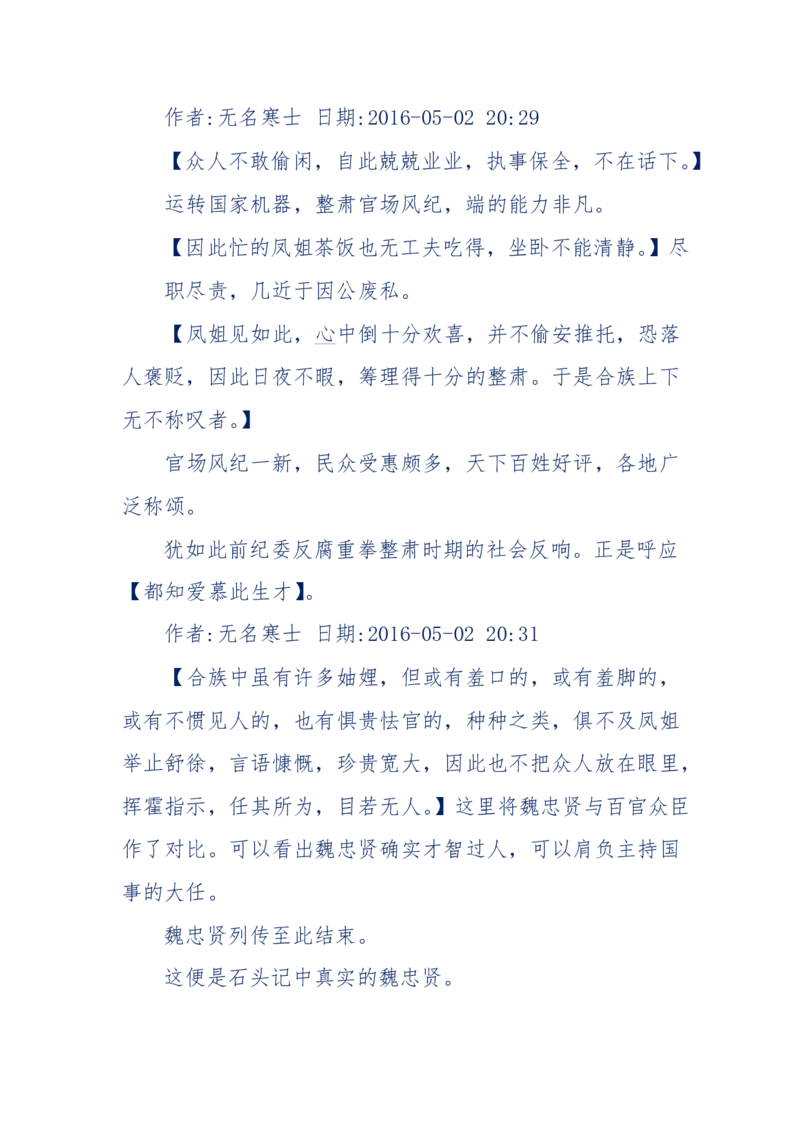 190-宝钗比黛玉大八岁！重解红楼全部诗词！血泪文字逐段解释！所有谜团完整公开！_绝版书_天涯系列_天涯神贴高阶合集_天涯神贴（无需解压版）_普通帖子