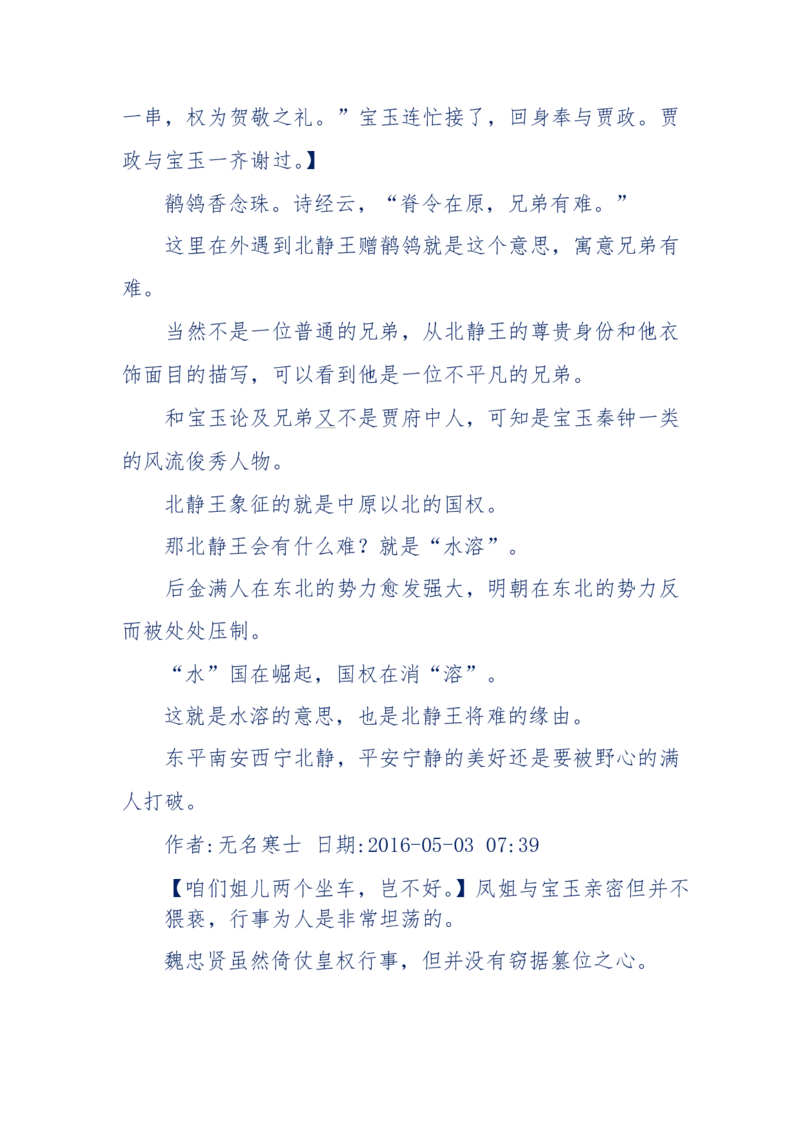 190-宝钗比黛玉大八岁！重解红楼全部诗词！血泪文字逐段解释！所有谜团完整公开！_绝版书_天涯系列_天涯神贴高阶合集_天涯神贴（无需解压版）_普通帖子