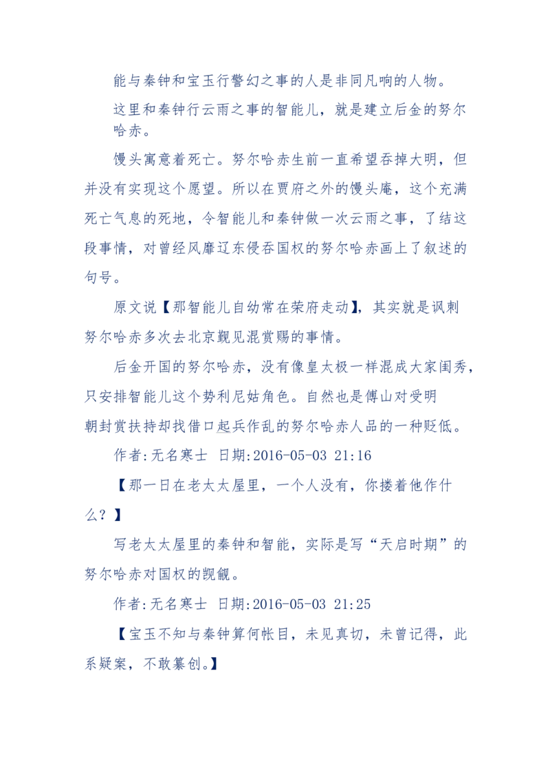 190-宝钗比黛玉大八岁！重解红楼全部诗词！血泪文字逐段解释！所有谜团完整公开！_绝版书_天涯系列_天涯神贴高阶合集_天涯神贴（无需解压版）_普通帖子