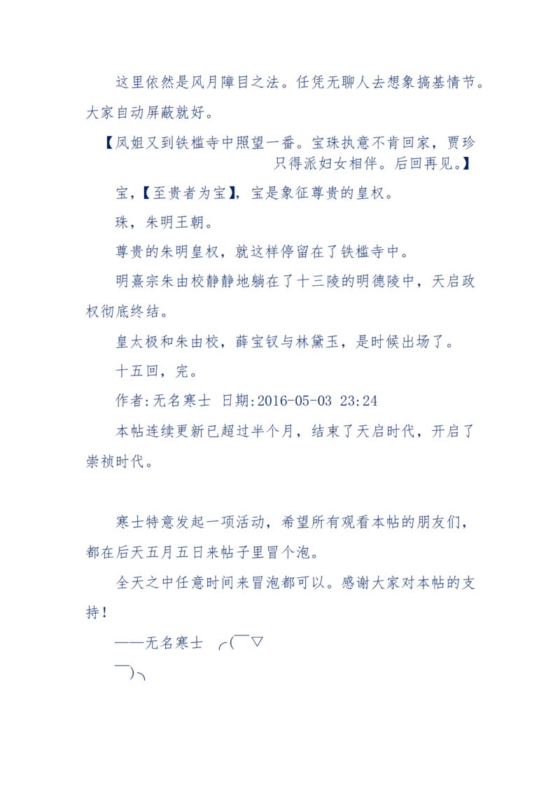 190-宝钗比黛玉大八岁！重解红楼全部诗词！血泪文字逐段解释！所有谜团完整公开！_绝版书_天涯系列_天涯神贴高阶合集_天涯神贴（无需解压版）_普通帖子