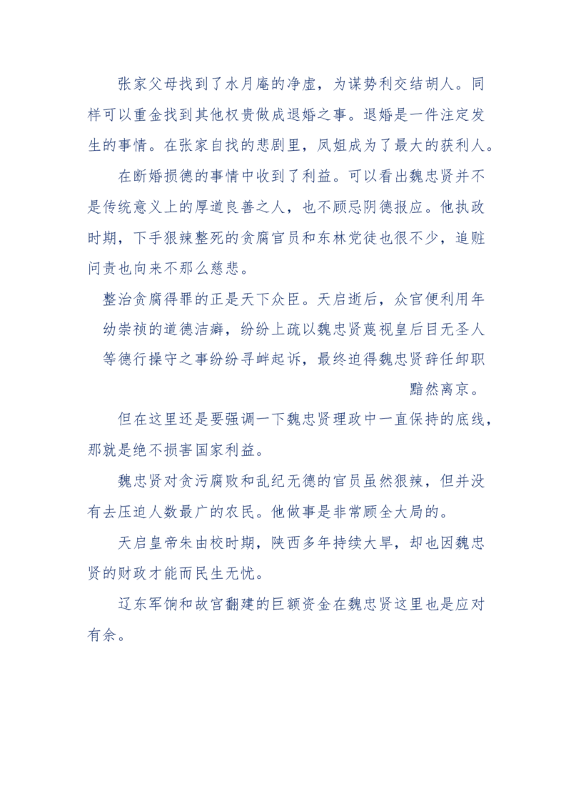 190-宝钗比黛玉大八岁！重解红楼全部诗词！血泪文字逐段解释！所有谜团完整公开！_绝版书_天涯系列_天涯神贴高阶合集_天涯神贴（无需解压版）_普通帖子