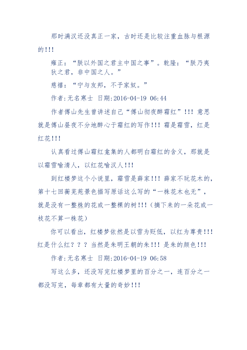 190-宝钗比黛玉大八岁！重解红楼全部诗词！血泪文字逐段解释！所有谜团完整公开！_绝版书_天涯系列_天涯神贴高阶合集_天涯神贴（无需解压版）_普通帖子