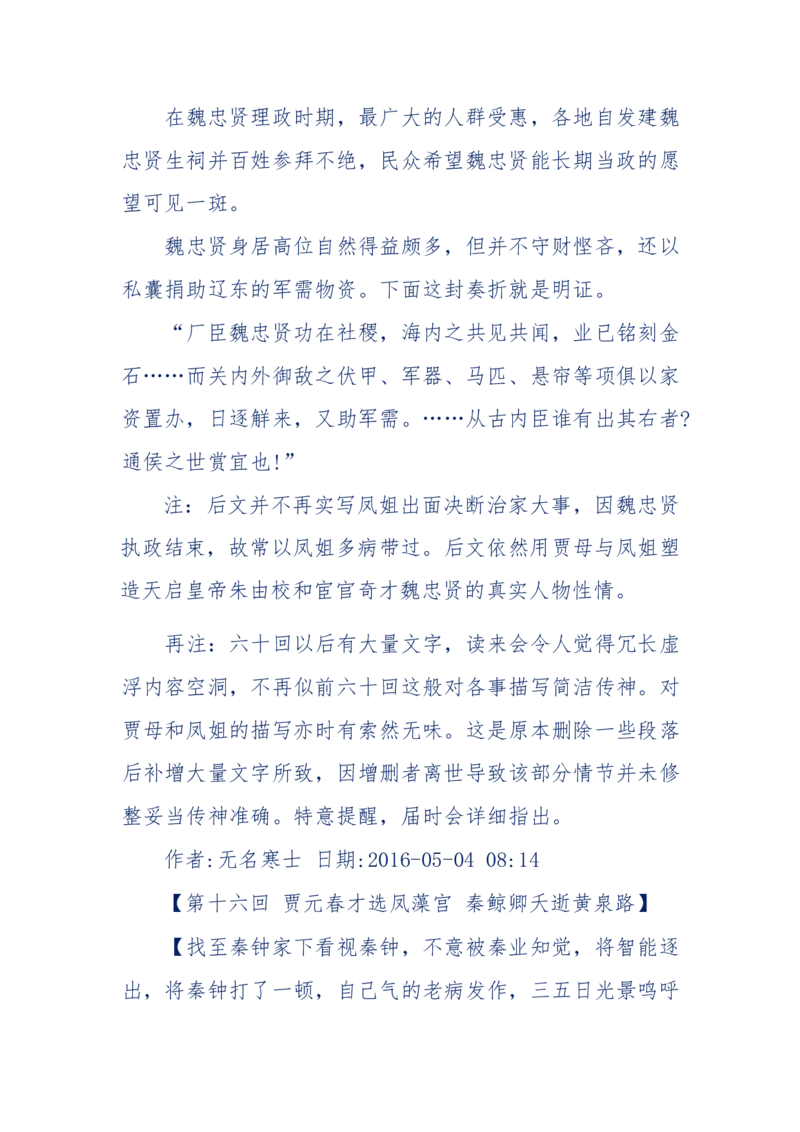 190-宝钗比黛玉大八岁！重解红楼全部诗词！血泪文字逐段解释！所有谜团完整公开！_绝版书_天涯系列_天涯神贴高阶合集_天涯神贴（无需解压版）_普通帖子