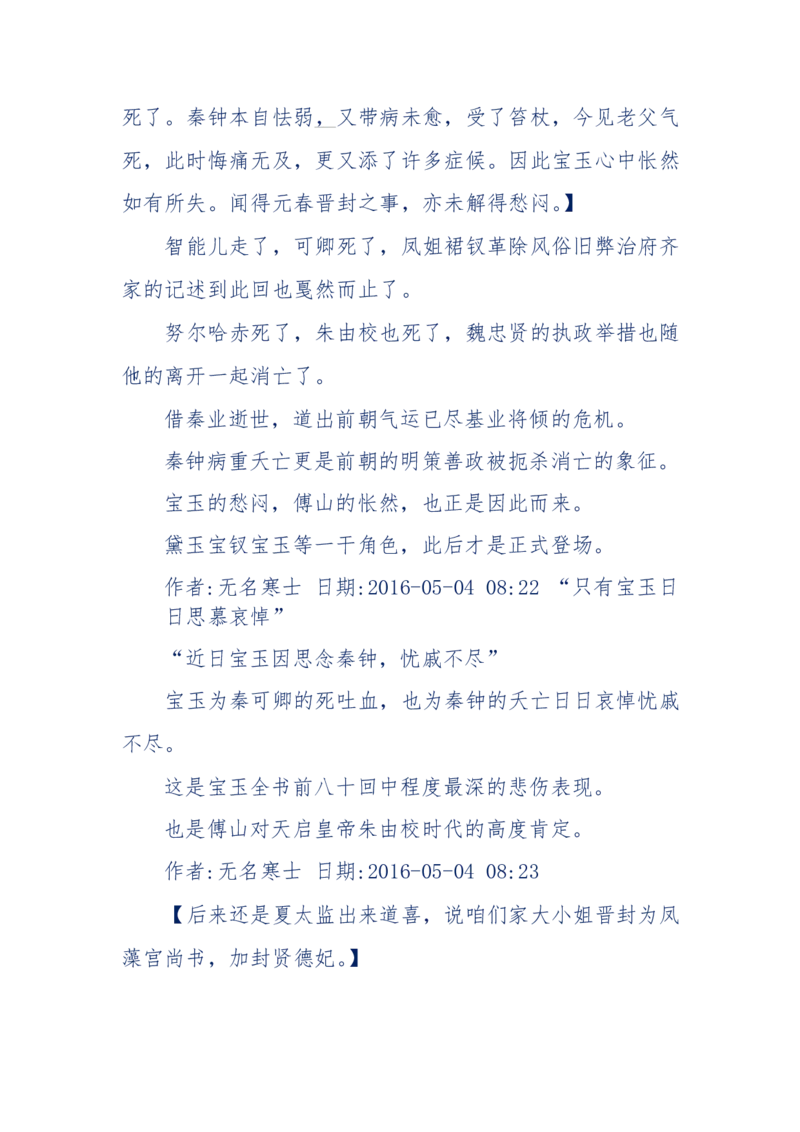 190-宝钗比黛玉大八岁！重解红楼全部诗词！血泪文字逐段解释！所有谜团完整公开！_绝版书_天涯系列_天涯神贴高阶合集_天涯神贴（无需解压版）_普通帖子