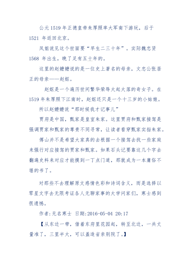 190-宝钗比黛玉大八岁！重解红楼全部诗词！血泪文字逐段解释！所有谜团完整公开！_绝版书_天涯系列_天涯神贴高阶合集_天涯神贴（无需解压版）_普通帖子