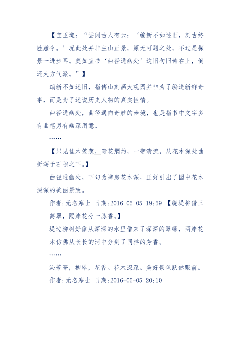 190-宝钗比黛玉大八岁！重解红楼全部诗词！血泪文字逐段解释！所有谜团完整公开！_绝版书_天涯系列_天涯神贴高阶合集_天涯神贴（无需解压版）_普通帖子