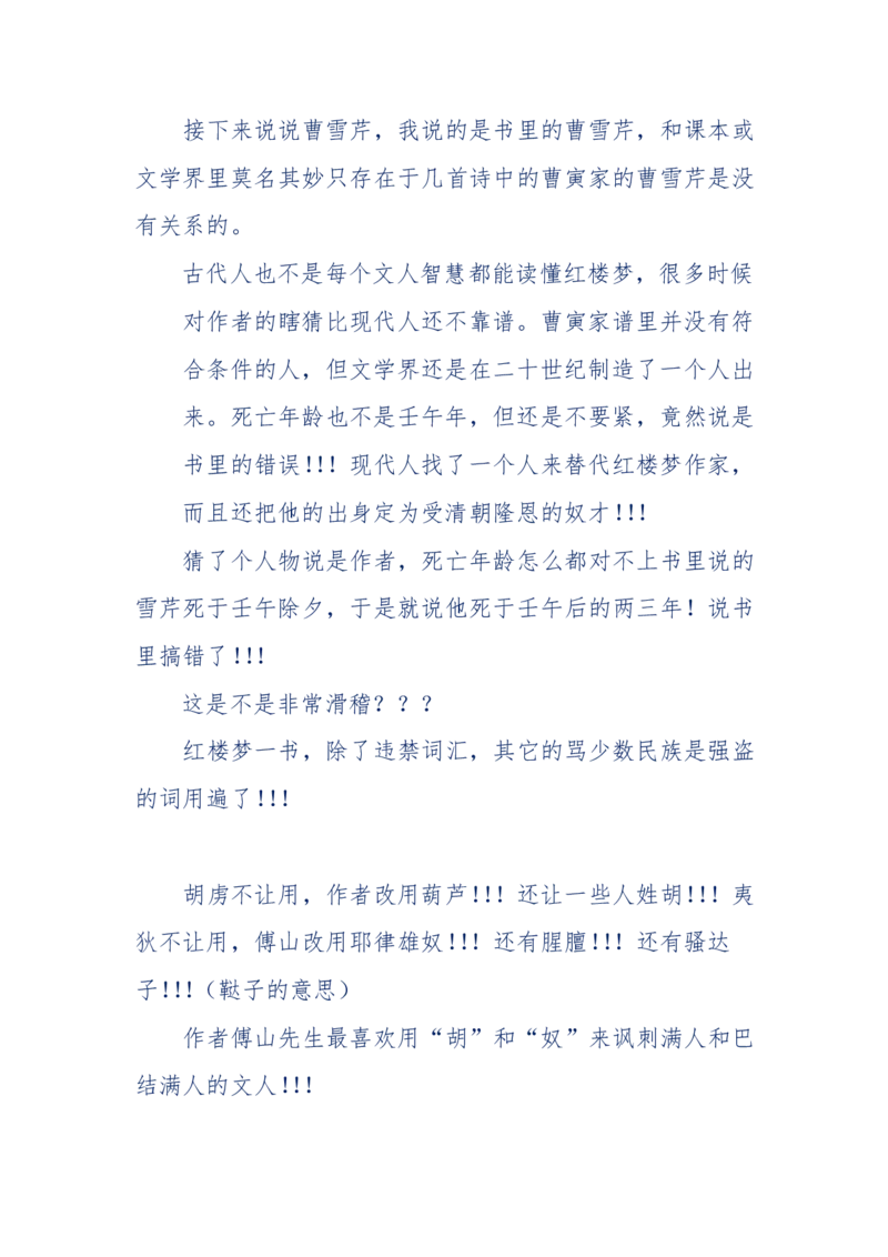190-宝钗比黛玉大八岁！重解红楼全部诗词！血泪文字逐段解释！所有谜团完整公开！_绝版书_天涯系列_天涯神贴高阶合集_天涯神贴（无需解压版）_普通帖子