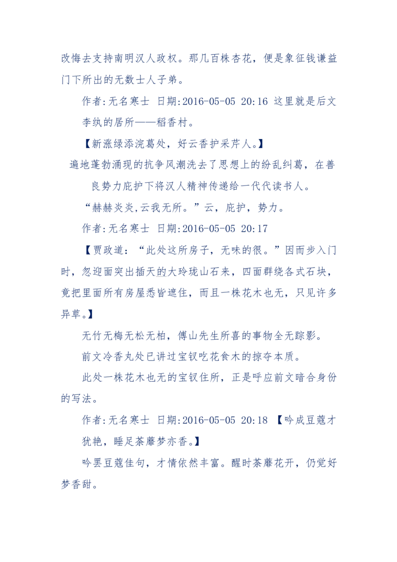 190-宝钗比黛玉大八岁！重解红楼全部诗词！血泪文字逐段解释！所有谜团完整公开！_绝版书_天涯系列_天涯神贴高阶合集_天涯神贴（无需解压版）_普通帖子