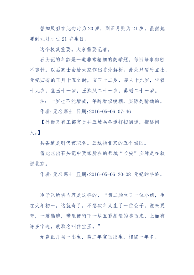 190-宝钗比黛玉大八岁！重解红楼全部诗词！血泪文字逐段解释！所有谜团完整公开！_绝版书_天涯系列_天涯神贴高阶合集_天涯神贴（无需解压版）_普通帖子