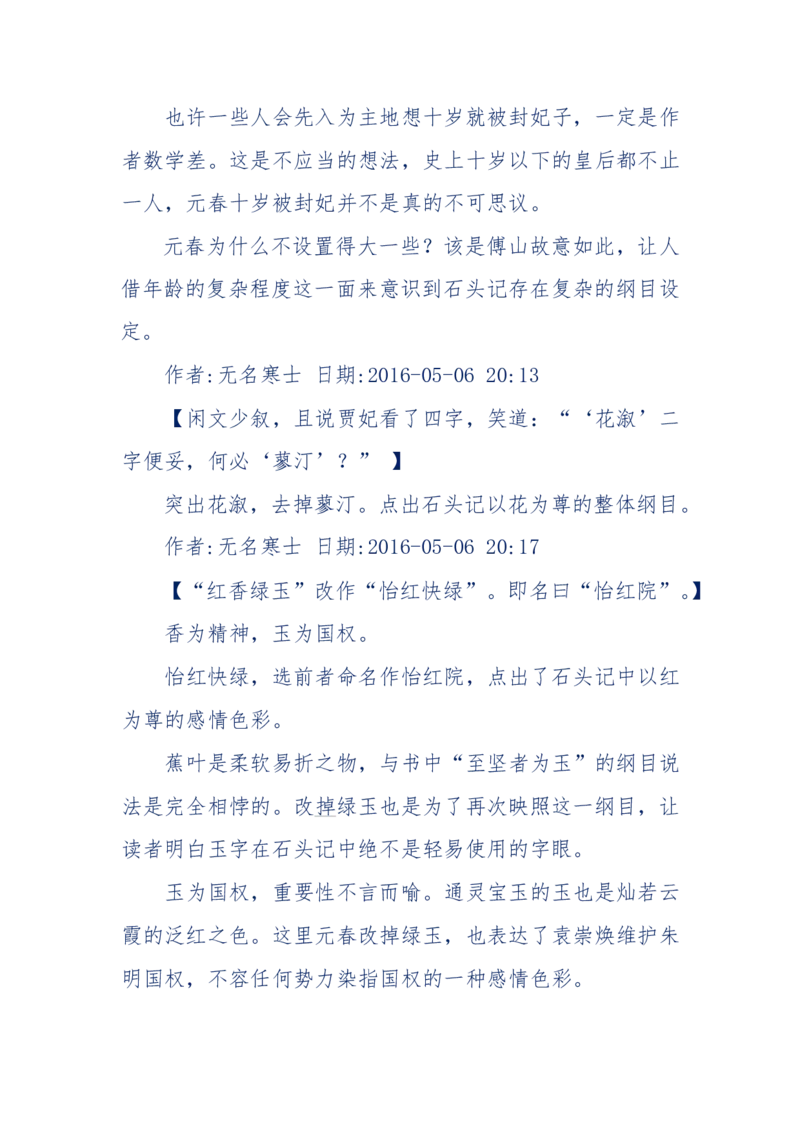 190-宝钗比黛玉大八岁！重解红楼全部诗词！血泪文字逐段解释！所有谜团完整公开！_绝版书_天涯系列_天涯神贴高阶合集_天涯神贴（无需解压版）_普通帖子