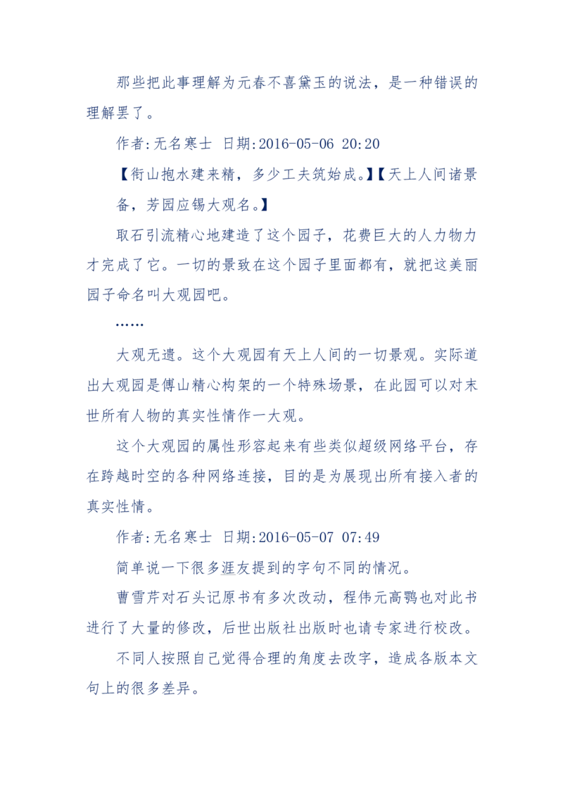 190-宝钗比黛玉大八岁！重解红楼全部诗词！血泪文字逐段解释！所有谜团完整公开！_绝版书_天涯系列_天涯神贴高阶合集_天涯神贴（无需解压版）_普通帖子