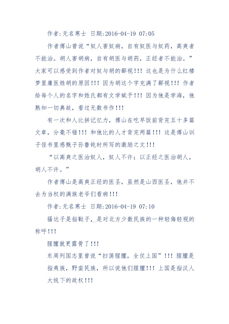 190-宝钗比黛玉大八岁！重解红楼全部诗词！血泪文字逐段解释！所有谜团完整公开！_绝版书_天涯系列_天涯神贴高阶合集_天涯神贴（无需解压版）_普通帖子