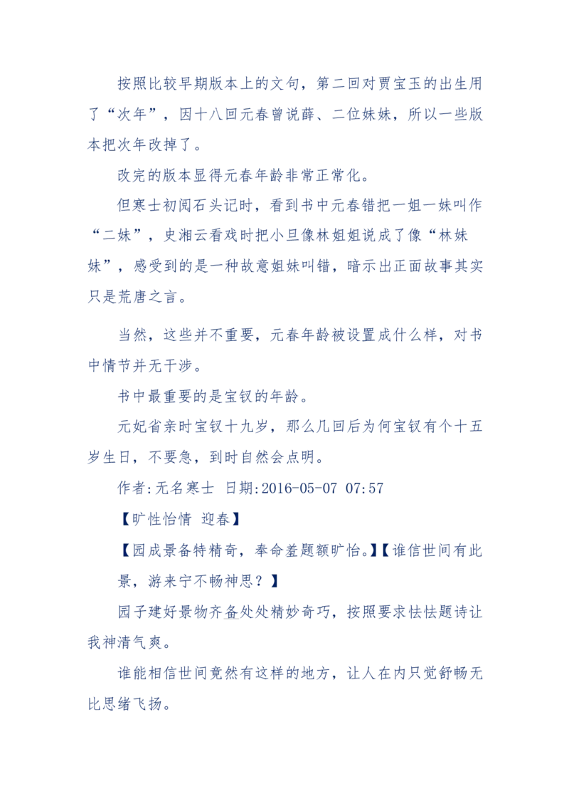 190-宝钗比黛玉大八岁！重解红楼全部诗词！血泪文字逐段解释！所有谜团完整公开！_绝版书_天涯系列_天涯神贴高阶合集_天涯神贴（无需解压版）_普通帖子