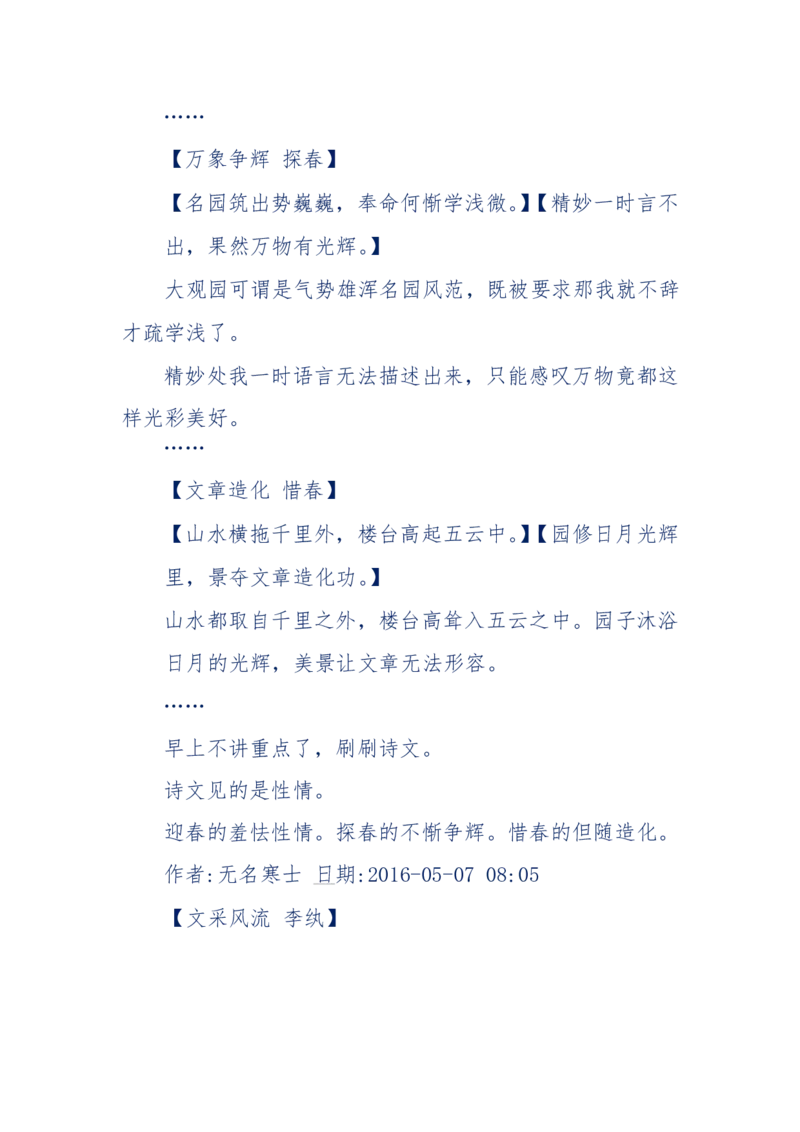 190-宝钗比黛玉大八岁！重解红楼全部诗词！血泪文字逐段解释！所有谜团完整公开！_绝版书_天涯系列_天涯神贴高阶合集_天涯神贴（无需解压版）_普通帖子