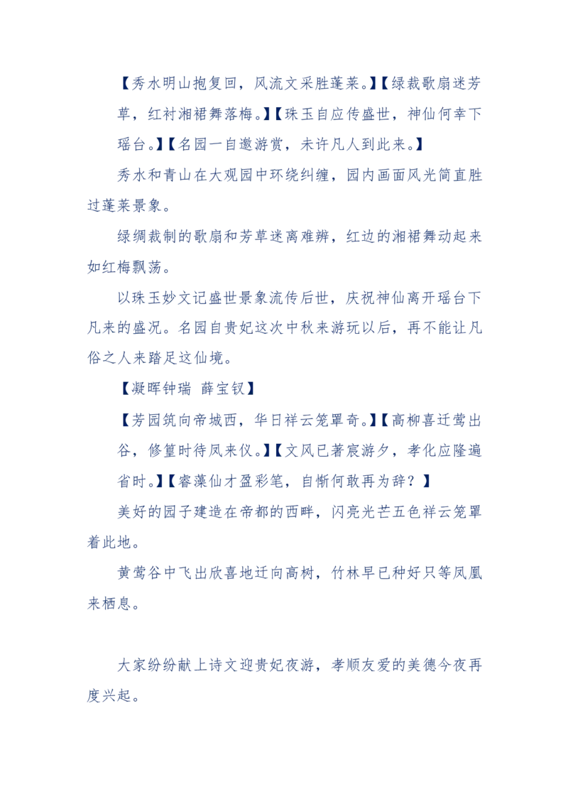 190-宝钗比黛玉大八岁！重解红楼全部诗词！血泪文字逐段解释！所有谜团完整公开！_绝版书_天涯系列_天涯神贴高阶合集_天涯神贴（无需解压版）_普通帖子