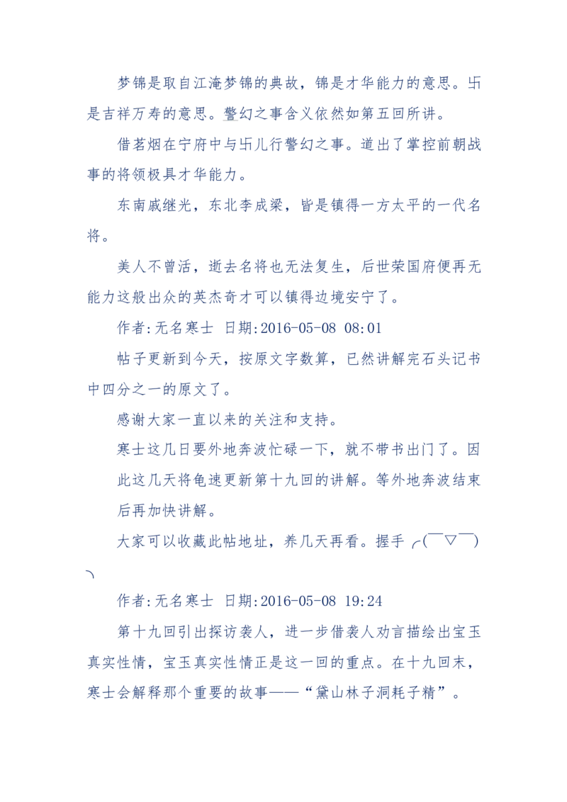 190-宝钗比黛玉大八岁！重解红楼全部诗词！血泪文字逐段解释！所有谜团完整公开！_绝版书_天涯系列_天涯神贴高阶合集_天涯神贴（无需解压版）_普通帖子