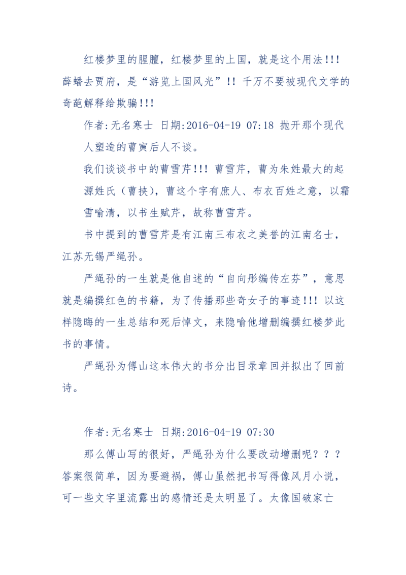 190-宝钗比黛玉大八岁！重解红楼全部诗词！血泪文字逐段解释！所有谜团完整公开！_绝版书_天涯系列_天涯神贴高阶合集_天涯神贴（无需解压版）_普通帖子