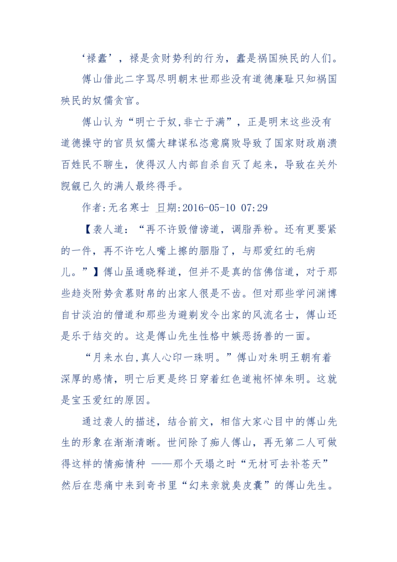 190-宝钗比黛玉大八岁！重解红楼全部诗词！血泪文字逐段解释！所有谜团完整公开！_绝版书_天涯系列_天涯神贴高阶合集_天涯神贴（无需解压版）_普通帖子
