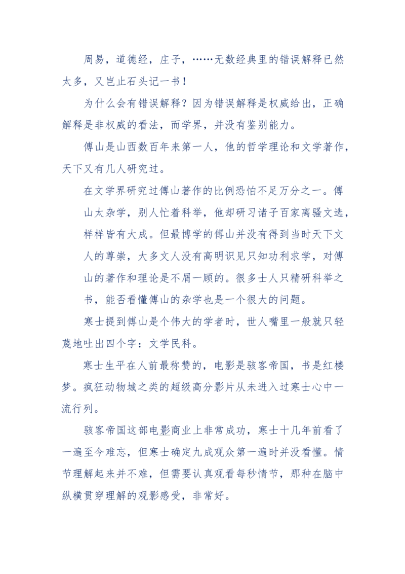 190-宝钗比黛玉大八岁！重解红楼全部诗词！血泪文字逐段解释！所有谜团完整公开！_绝版书_天涯系列_天涯神贴高阶合集_天涯神贴（无需解压版）_普通帖子