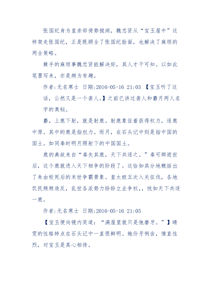 190-宝钗比黛玉大八岁！重解红楼全部诗词！血泪文字逐段解释！所有谜团完整公开！_绝版书_天涯系列_天涯神贴高阶合集_天涯神贴（无需解压版）_普通帖子