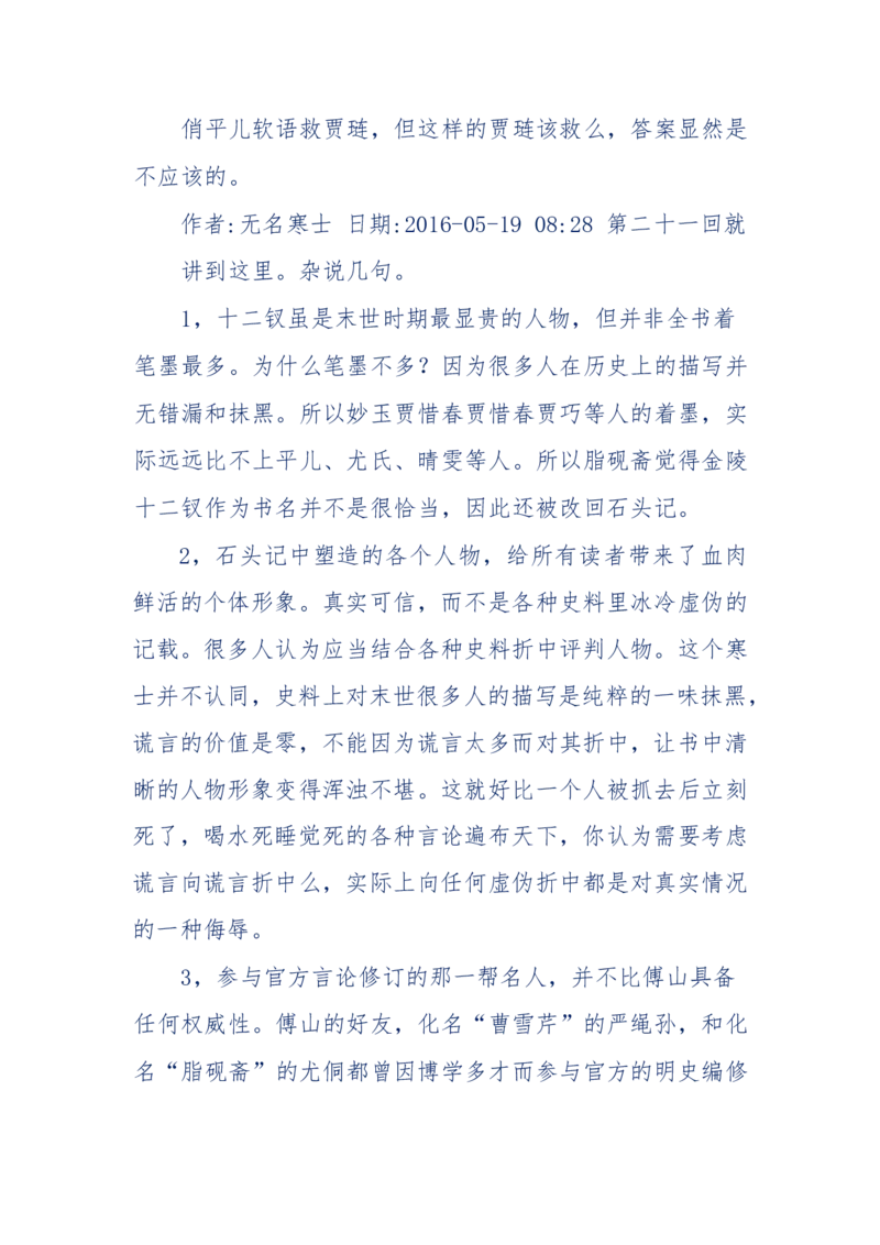 190-宝钗比黛玉大八岁！重解红楼全部诗词！血泪文字逐段解释！所有谜团完整公开！_绝版书_天涯系列_天涯神贴高阶合集_天涯神贴（无需解压版）_普通帖子
