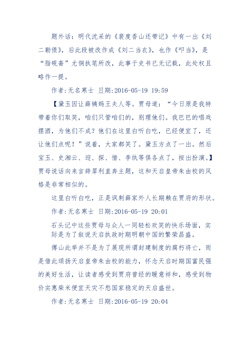 190-宝钗比黛玉大八岁！重解红楼全部诗词！血泪文字逐段解释！所有谜团完整公开！_绝版书_天涯系列_天涯神贴高阶合集_天涯神贴（无需解压版）_普通帖子