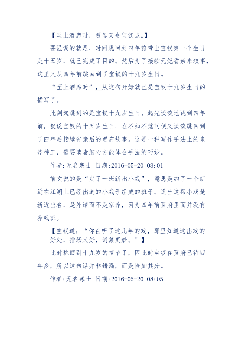 190-宝钗比黛玉大八岁！重解红楼全部诗词！血泪文字逐段解释！所有谜团完整公开！_绝版书_天涯系列_天涯神贴高阶合集_天涯神贴（无需解压版）_普通帖子