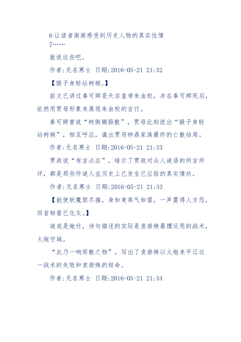 190-宝钗比黛玉大八岁！重解红楼全部诗词！血泪文字逐段解释！所有谜团完整公开！_绝版书_天涯系列_天涯神贴高阶合集_天涯神贴（无需解压版）_普通帖子