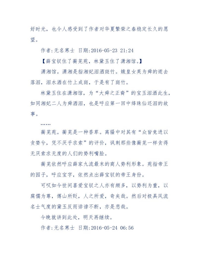 190-宝钗比黛玉大八岁！重解红楼全部诗词！血泪文字逐段解释！所有谜团完整公开！_绝版书_天涯系列_天涯神贴高阶合集_天涯神贴（无需解压版）_普通帖子