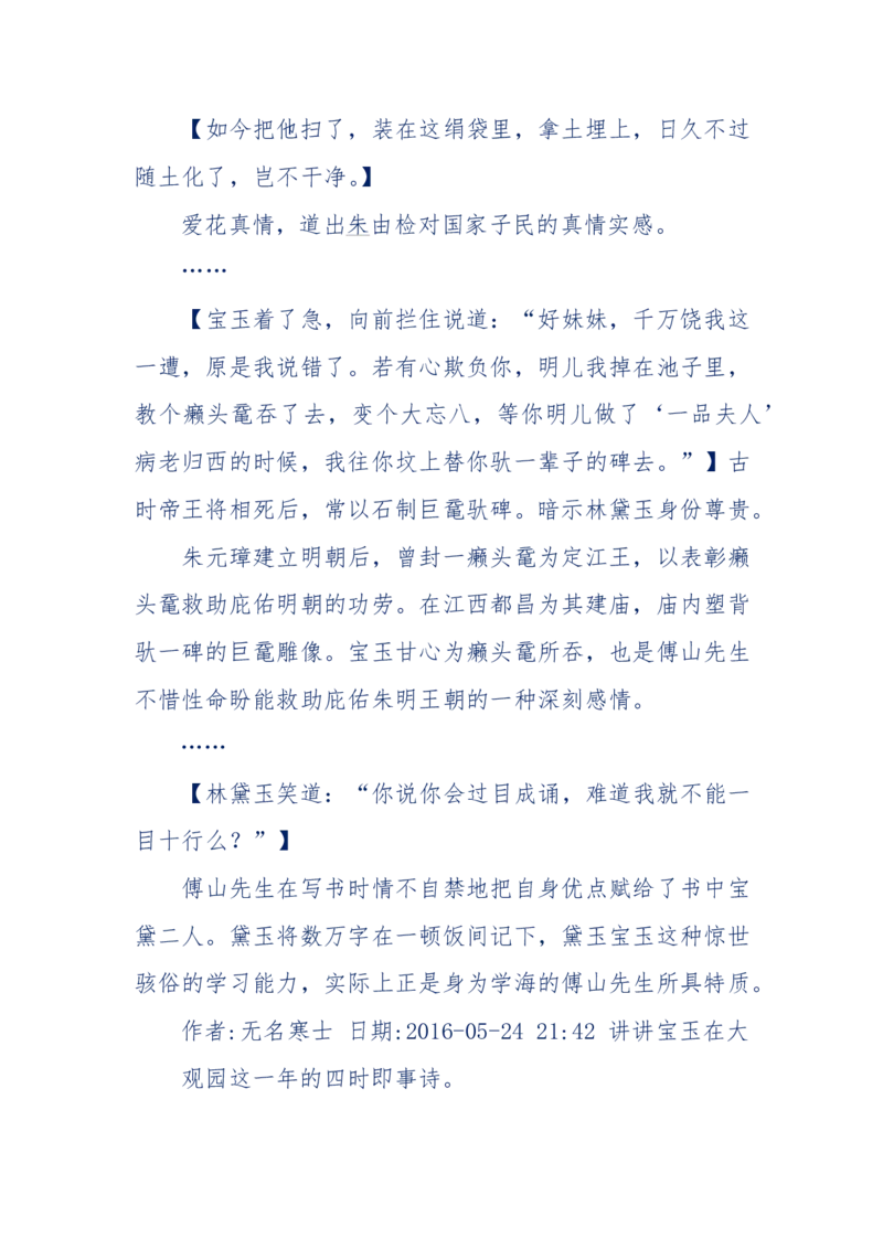 190-宝钗比黛玉大八岁！重解红楼全部诗词！血泪文字逐段解释！所有谜团完整公开！_绝版书_天涯系列_天涯神贴高阶合集_天涯神贴（无需解压版）_普通帖子