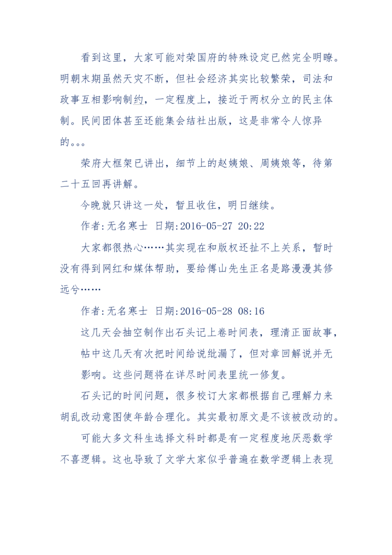 190-宝钗比黛玉大八岁！重解红楼全部诗词！血泪文字逐段解释！所有谜团完整公开！_绝版书_天涯系列_天涯神贴高阶合集_天涯神贴（无需解压版）_普通帖子