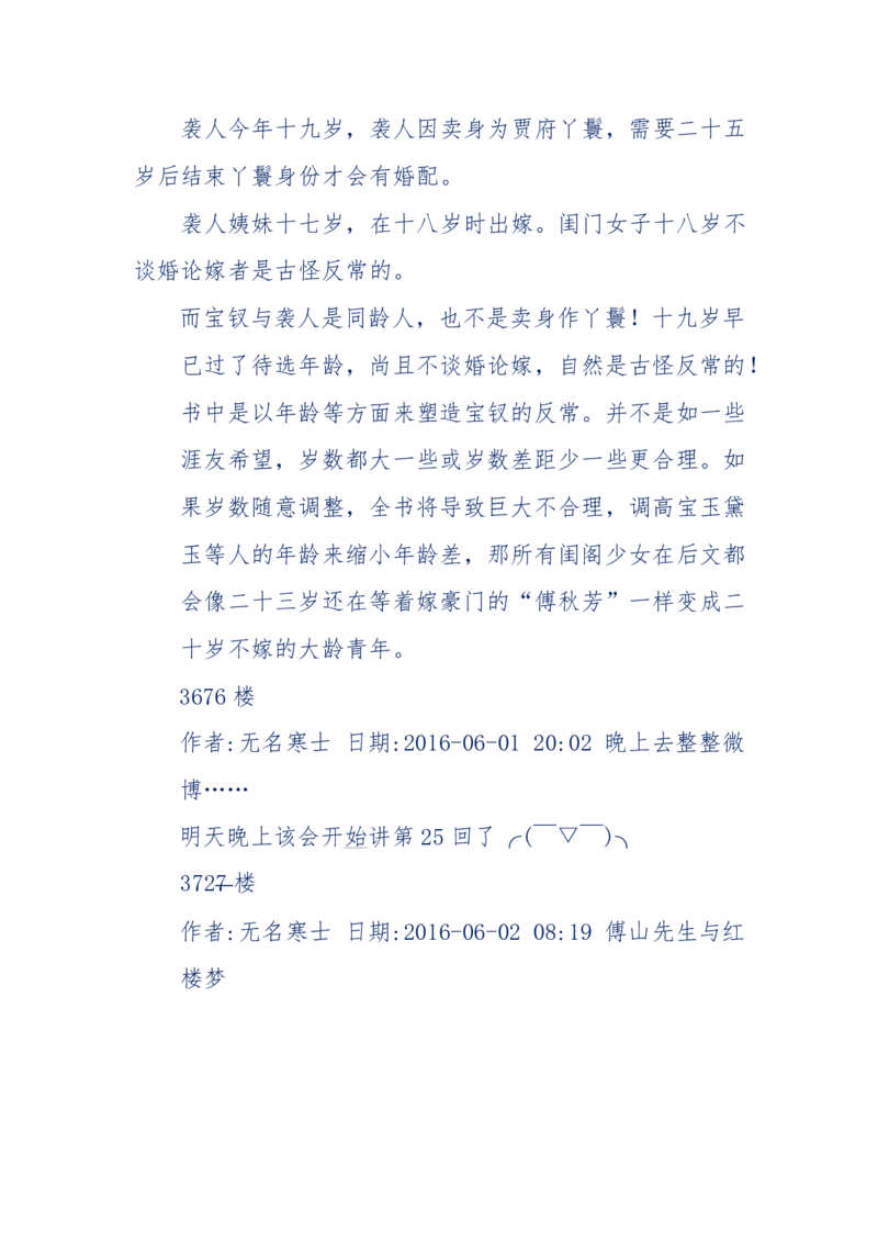 190-宝钗比黛玉大八岁！重解红楼全部诗词！血泪文字逐段解释！所有谜团完整公开！_绝版书_天涯系列_天涯神贴高阶合集_天涯神贴（无需解压版）_普通帖子