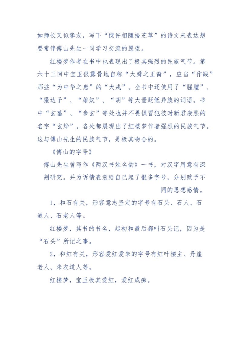 190-宝钗比黛玉大八岁！重解红楼全部诗词！血泪文字逐段解释！所有谜团完整公开！_绝版书_天涯系列_天涯神贴高阶合集_天涯神贴（无需解压版）_普通帖子