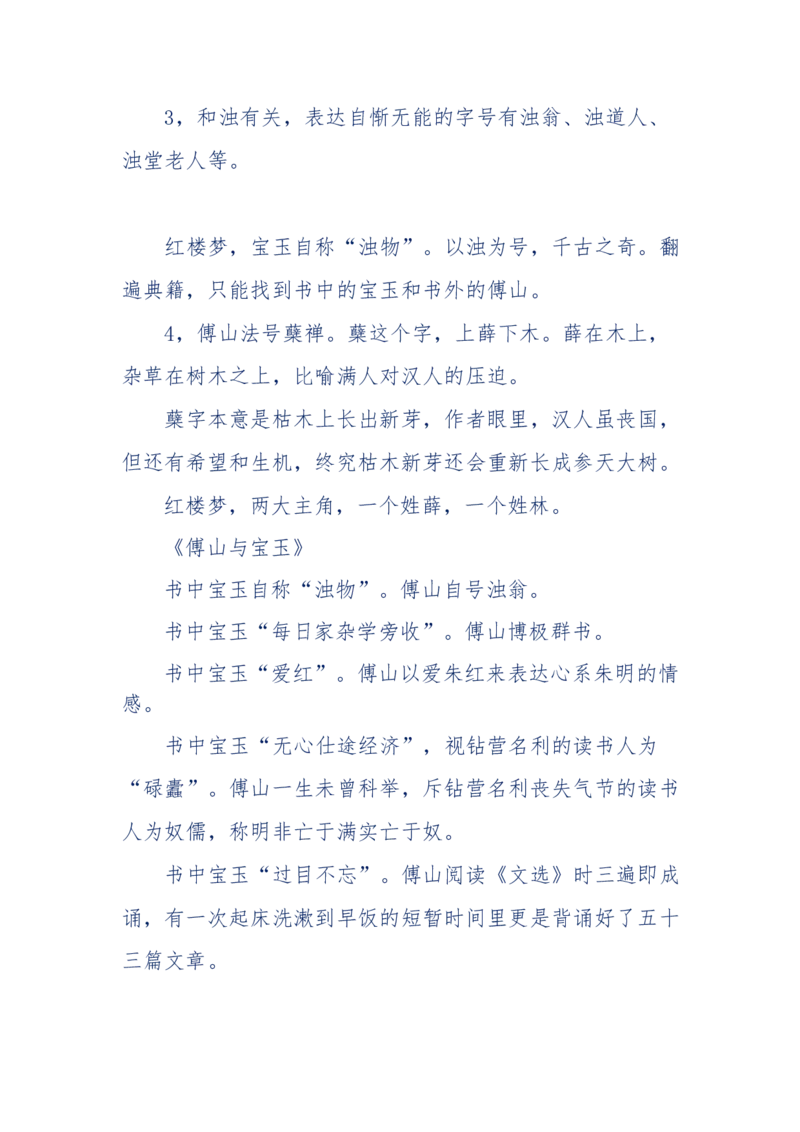 190-宝钗比黛玉大八岁！重解红楼全部诗词！血泪文字逐段解释！所有谜团完整公开！_绝版书_天涯系列_天涯神贴高阶合集_天涯神贴（无需解压版）_普通帖子