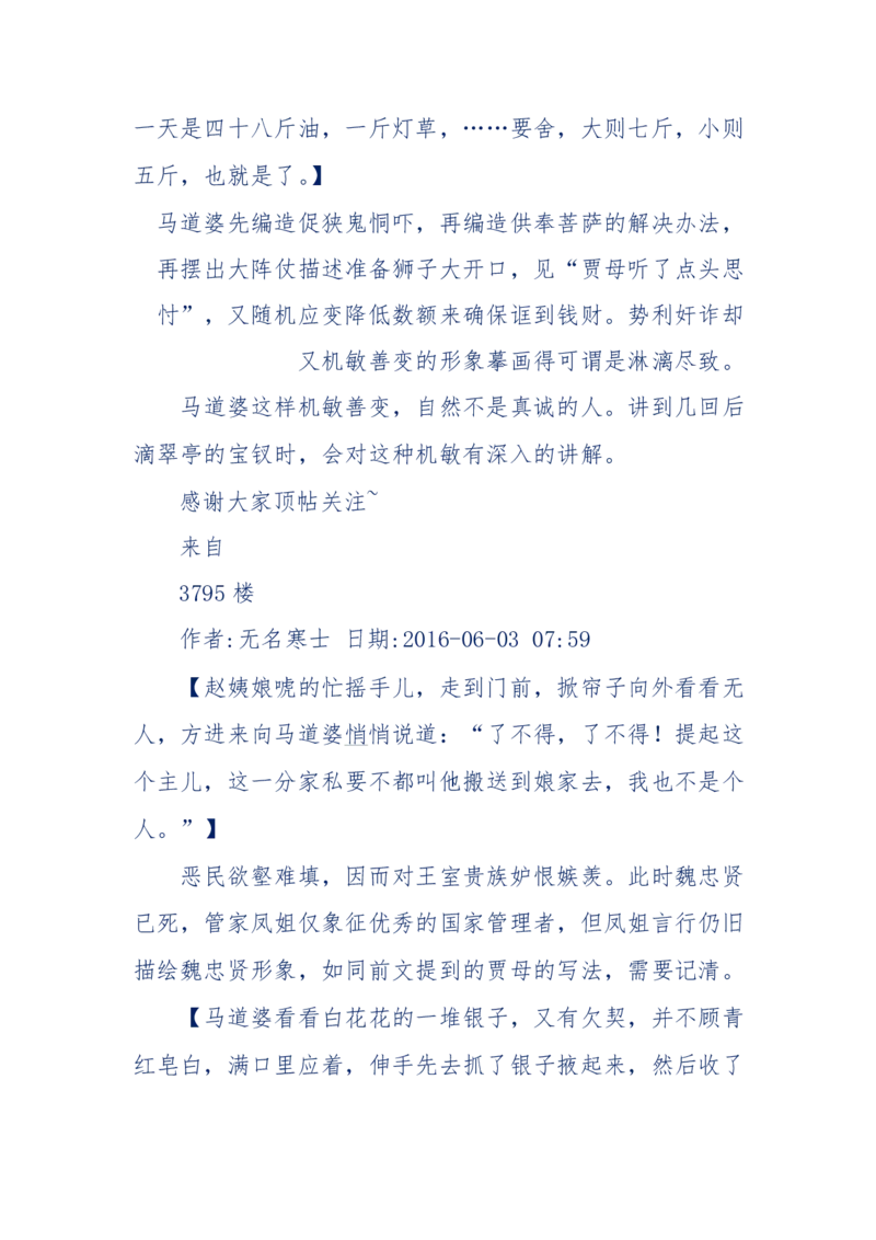 190-宝钗比黛玉大八岁！重解红楼全部诗词！血泪文字逐段解释！所有谜团完整公开！_绝版书_天涯系列_天涯神贴高阶合集_天涯神贴（无需解压版）_普通帖子