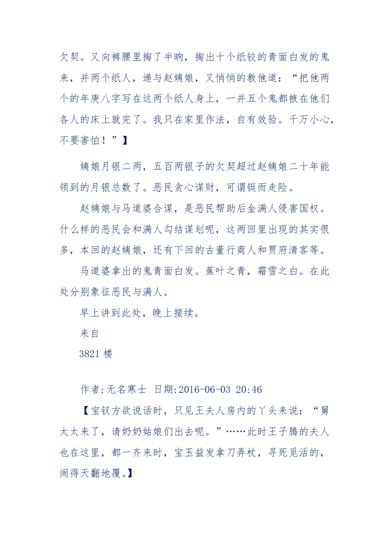 190-宝钗比黛玉大八岁！重解红楼全部诗词！血泪文字逐段解释！所有谜团完整公开！_绝版书_天涯系列_天涯神贴高阶合集_天涯神贴（无需解压版）_普通帖子