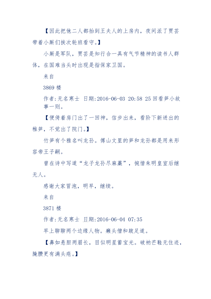 190-宝钗比黛玉大八岁！重解红楼全部诗词！血泪文字逐段解释！所有谜团完整公开！_绝版书_天涯系列_天涯神贴高阶合集_天涯神贴（无需解压版）_普通帖子