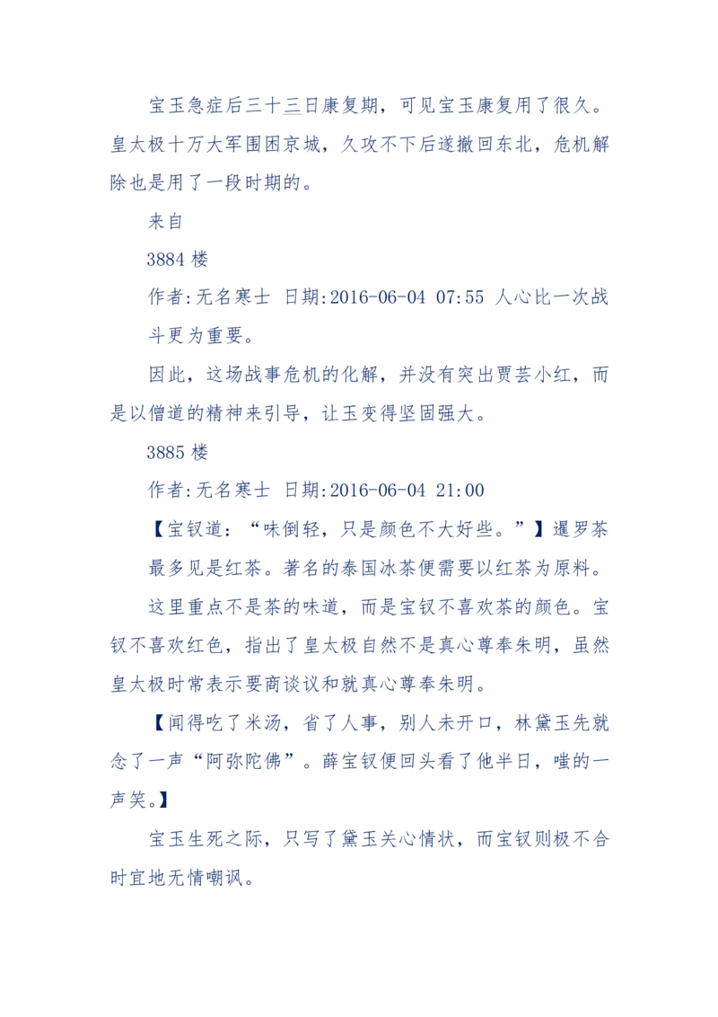 190-宝钗比黛玉大八岁！重解红楼全部诗词！血泪文字逐段解释！所有谜团完整公开！_绝版书_天涯系列_天涯神贴高阶合集_天涯神贴（无需解压版）_普通帖子