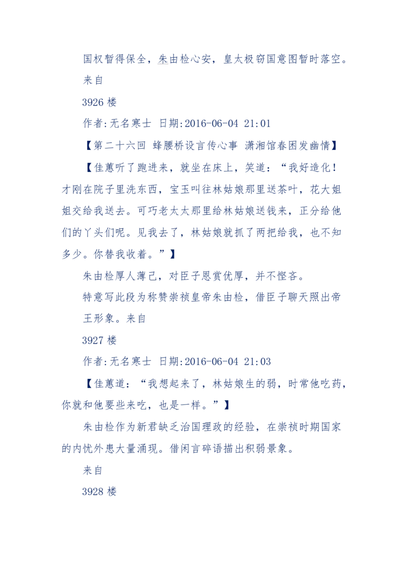 190-宝钗比黛玉大八岁！重解红楼全部诗词！血泪文字逐段解释！所有谜团完整公开！_绝版书_天涯系列_天涯神贴高阶合集_天涯神贴（无需解压版）_普通帖子