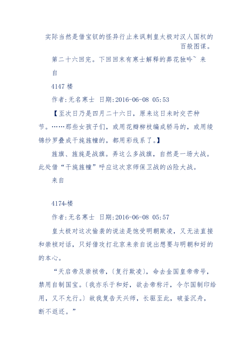 190-宝钗比黛玉大八岁！重解红楼全部诗词！血泪文字逐段解释！所有谜团完整公开！_绝版书_天涯系列_天涯神贴高阶合集_天涯神贴（无需解压版）_普通帖子