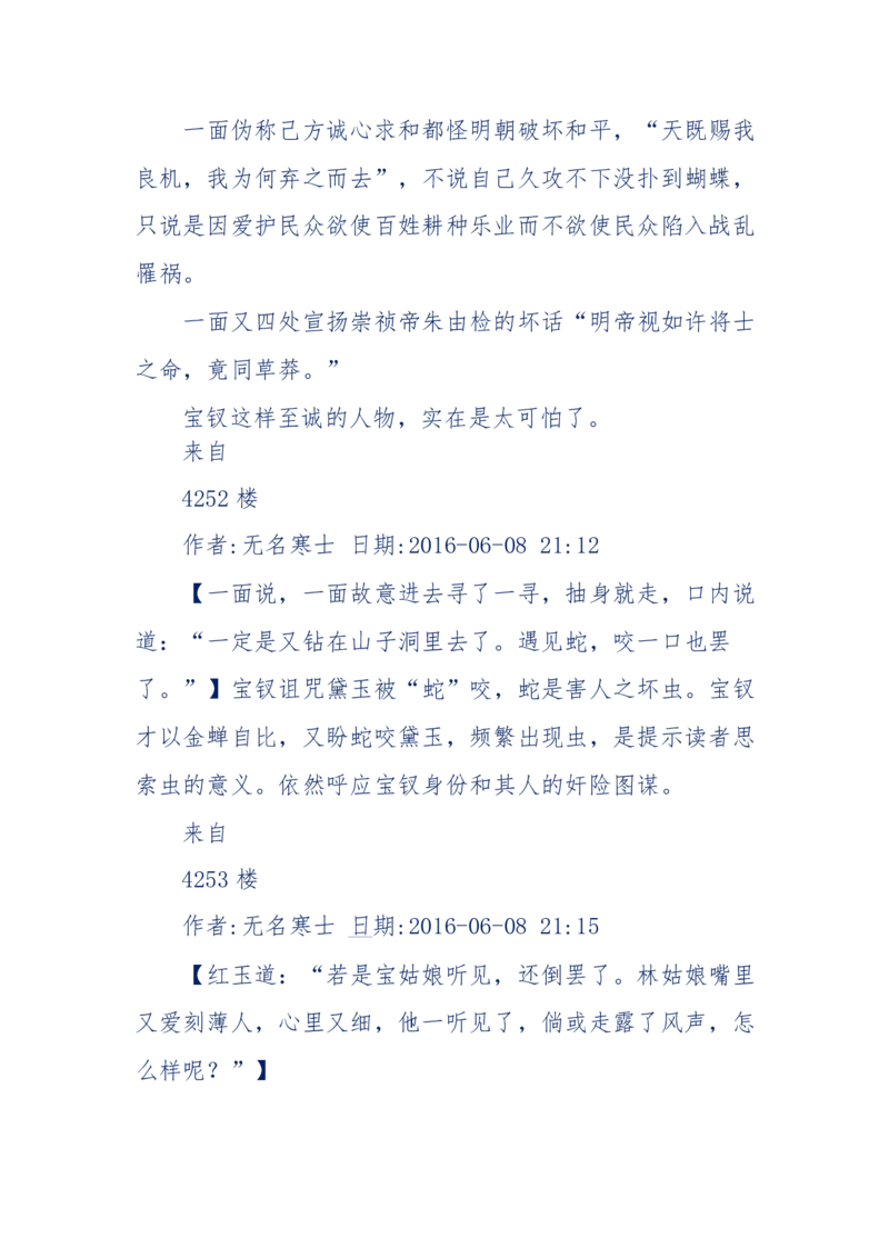 190-宝钗比黛玉大八岁！重解红楼全部诗词！血泪文字逐段解释！所有谜团完整公开！_绝版书_天涯系列_天涯神贴高阶合集_天涯神贴（无需解压版）_普通帖子