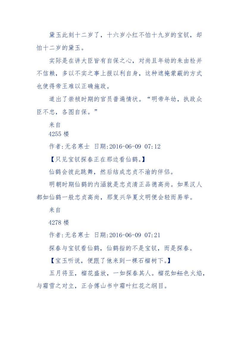 190-宝钗比黛玉大八岁！重解红楼全部诗词！血泪文字逐段解释！所有谜团完整公开！_绝版书_天涯系列_天涯神贴高阶合集_天涯神贴（无需解压版）_普通帖子