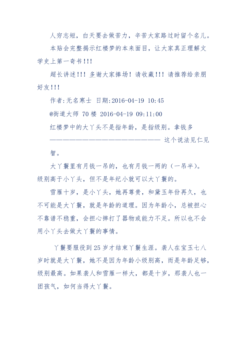 190-宝钗比黛玉大八岁！重解红楼全部诗词！血泪文字逐段解释！所有谜团完整公开！_绝版书_天涯系列_天涯神贴高阶合集_天涯神贴（无需解压版）_普通帖子